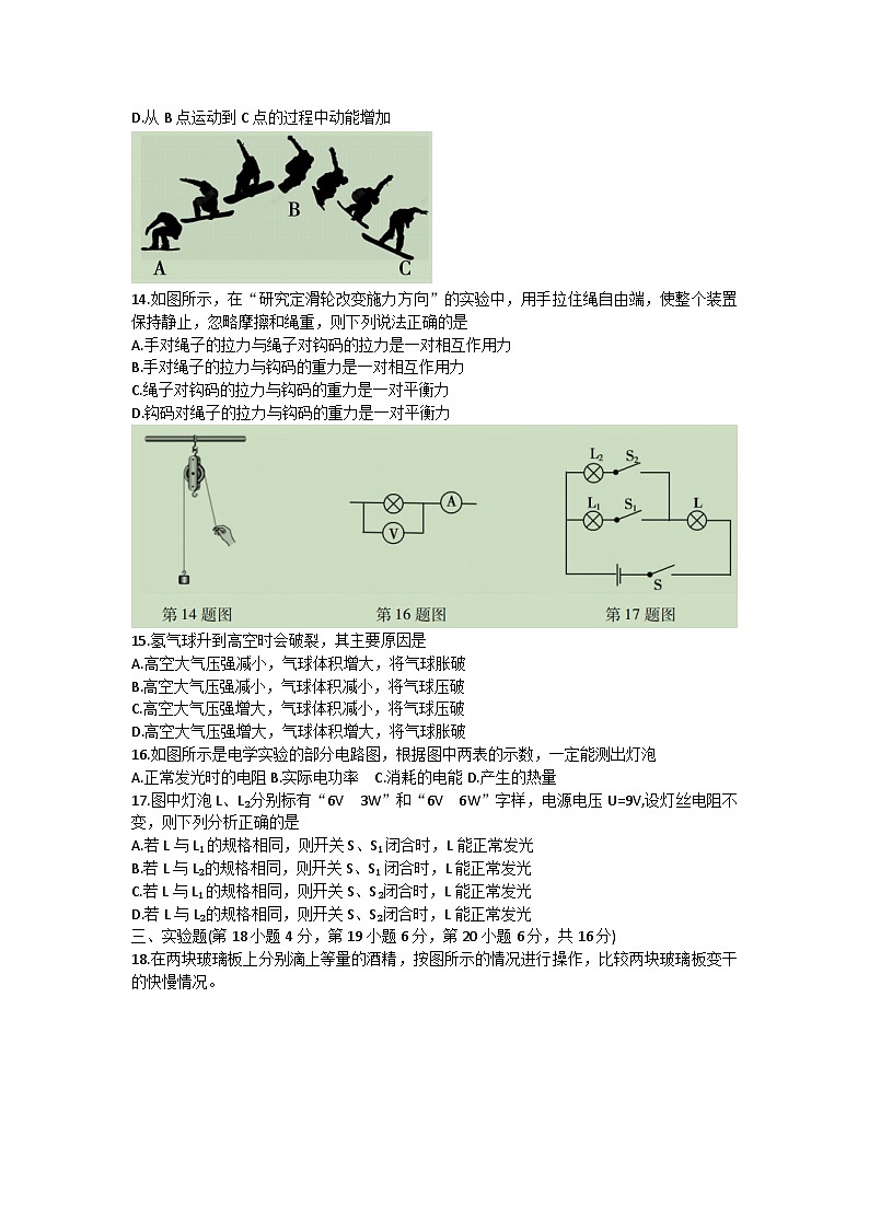 2023年安徽省蚌埠市蚌山区中考三模物理试题(含答案)第3页