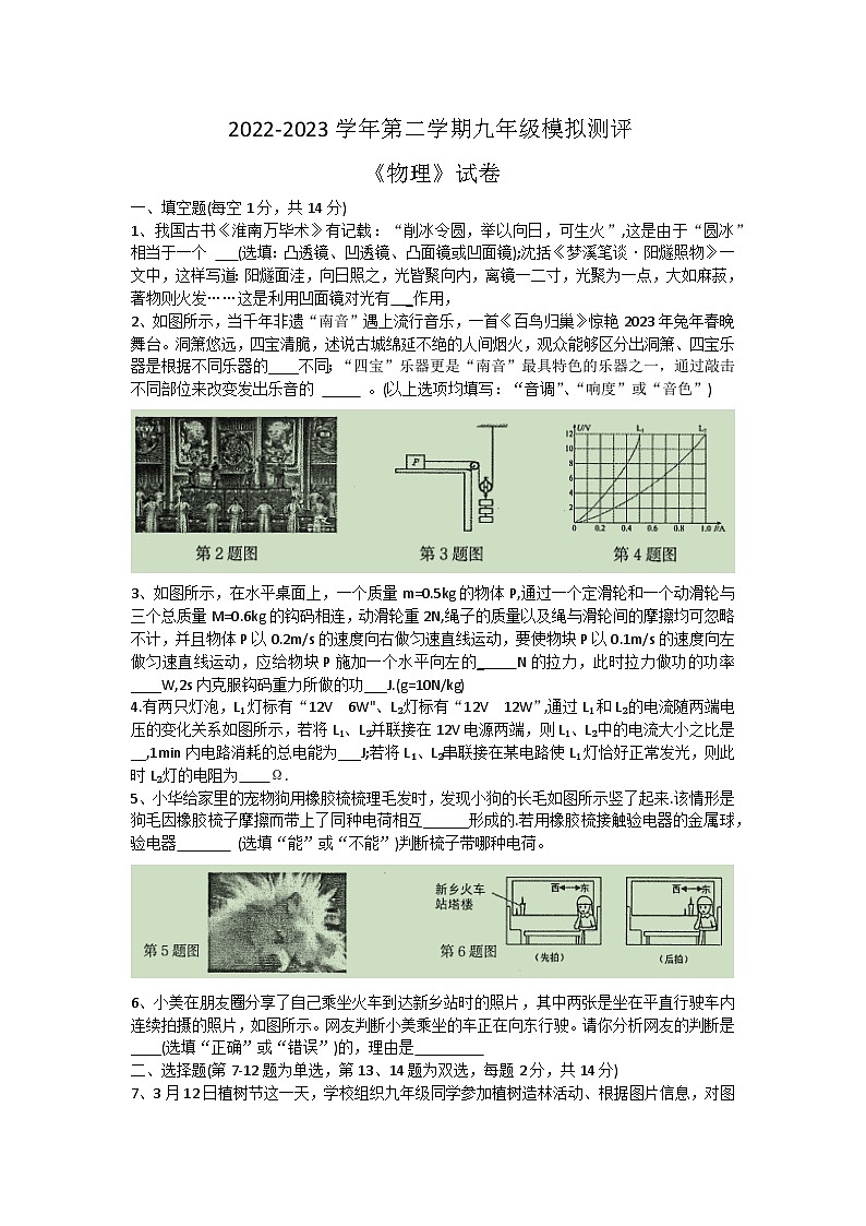 2023年河南省新乡市河南师范大学附属中学中考三模物理+试卷(含答案)01