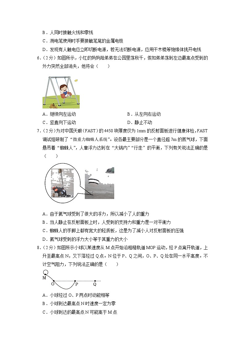 2023年江苏省苏州市工业园区中考物理二模试卷第2页