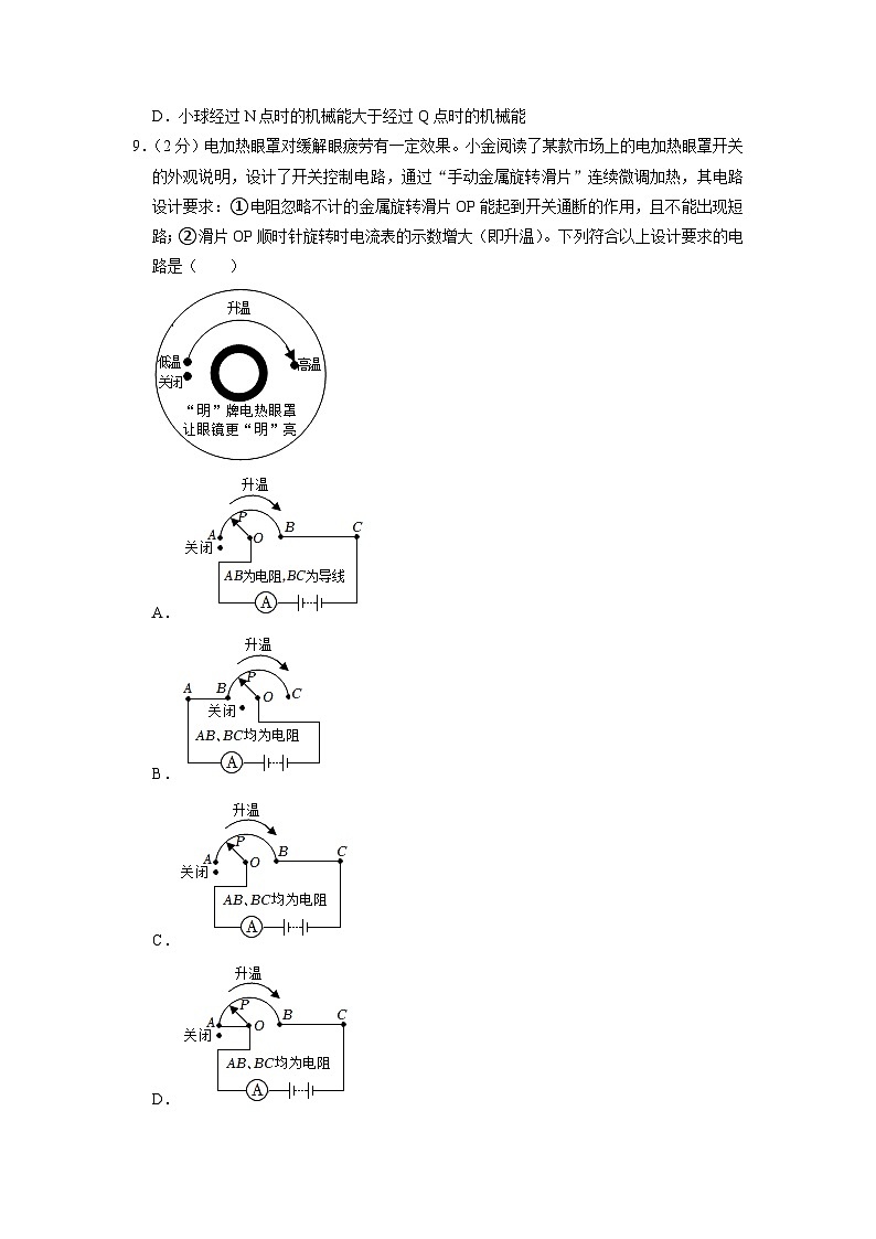2023年江苏省苏州市工业园区中考物理二模试卷第3页