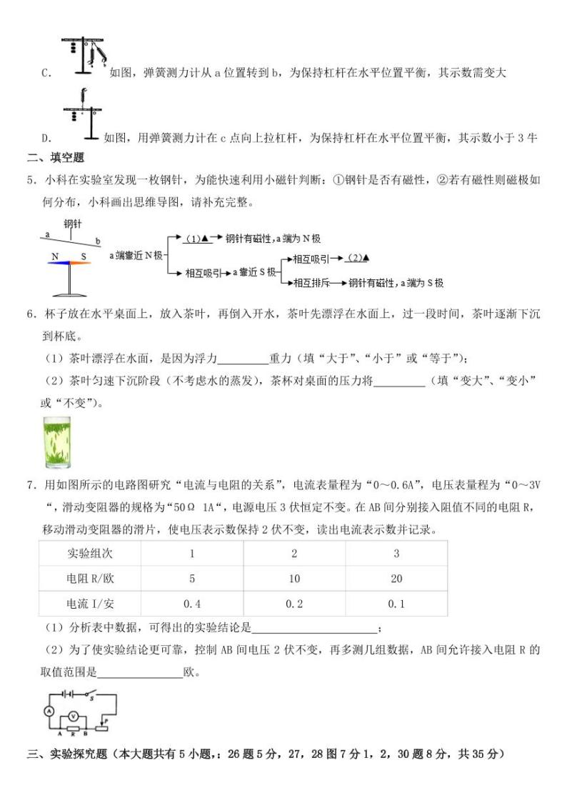 2018-2022年近五年浙江省金华市中考物理试卷附真题答案02