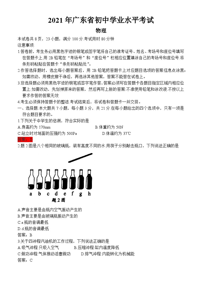 2021年广东省中考物理试题答案01