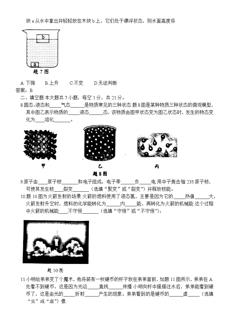 2021年广东省中考物理试题答案03