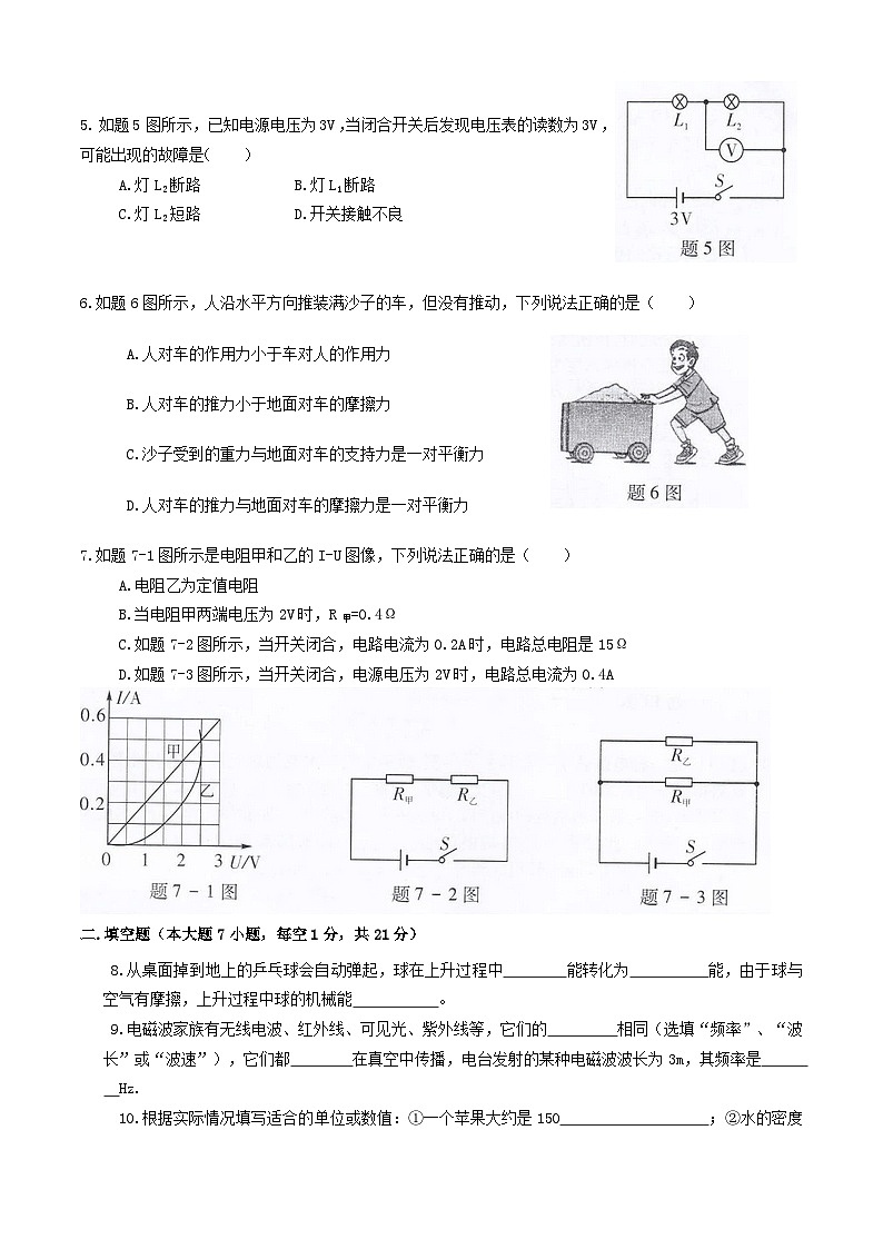 广东省2015年中考物理试题(word版-含答案)第2页
