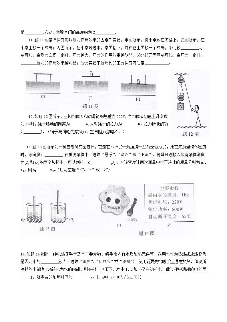 广东省2015年中考物理试题(word版-含答案)第3页