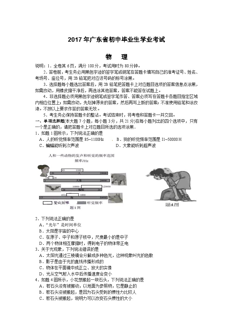 广东省2017年中考物理试题(word版-含答案)第1页