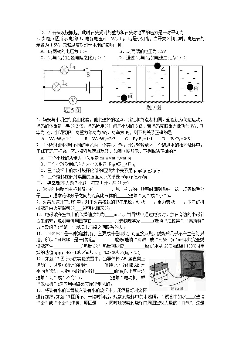 广东省2017年中考物理试题(word版-含答案)第2页