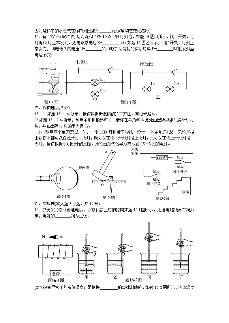 广东省2017年中考物理试题(word版-含答案)第3页