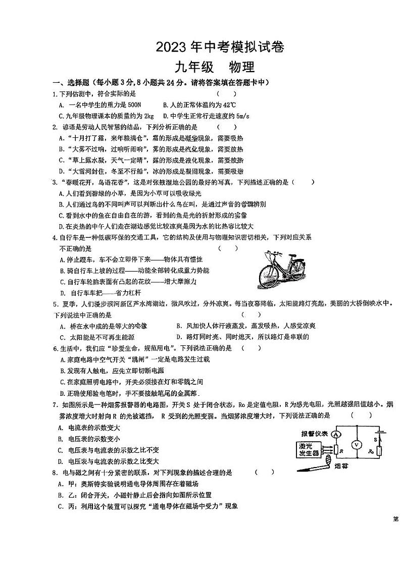 2023年甘肃省张掖市甘州区思源实验中学中考物理模拟试卷第1页