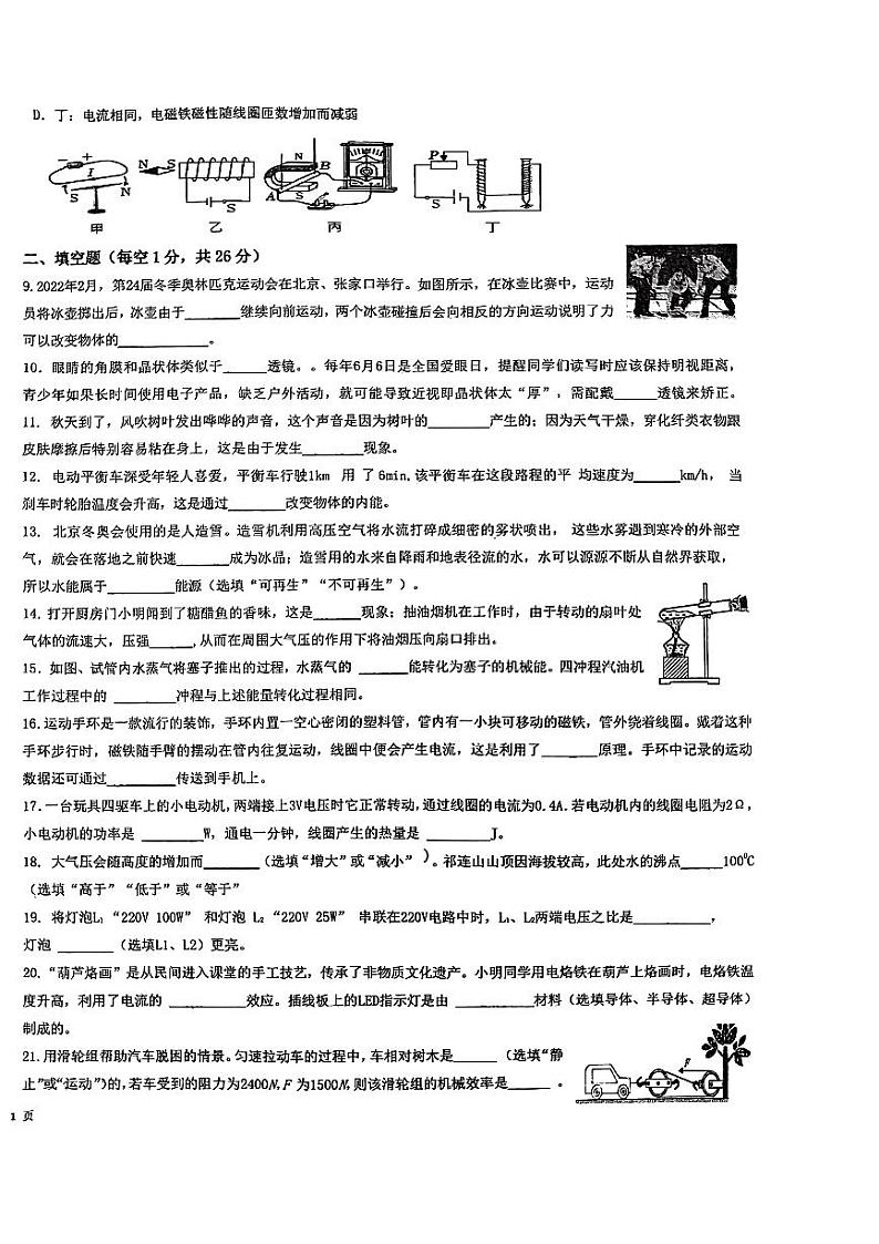 2023年甘肃省张掖市甘州区思源实验中学中考物理模拟试卷第2页