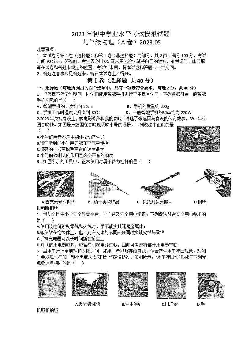 2023年山东省临沂市罗庄区中考二模物理试题01