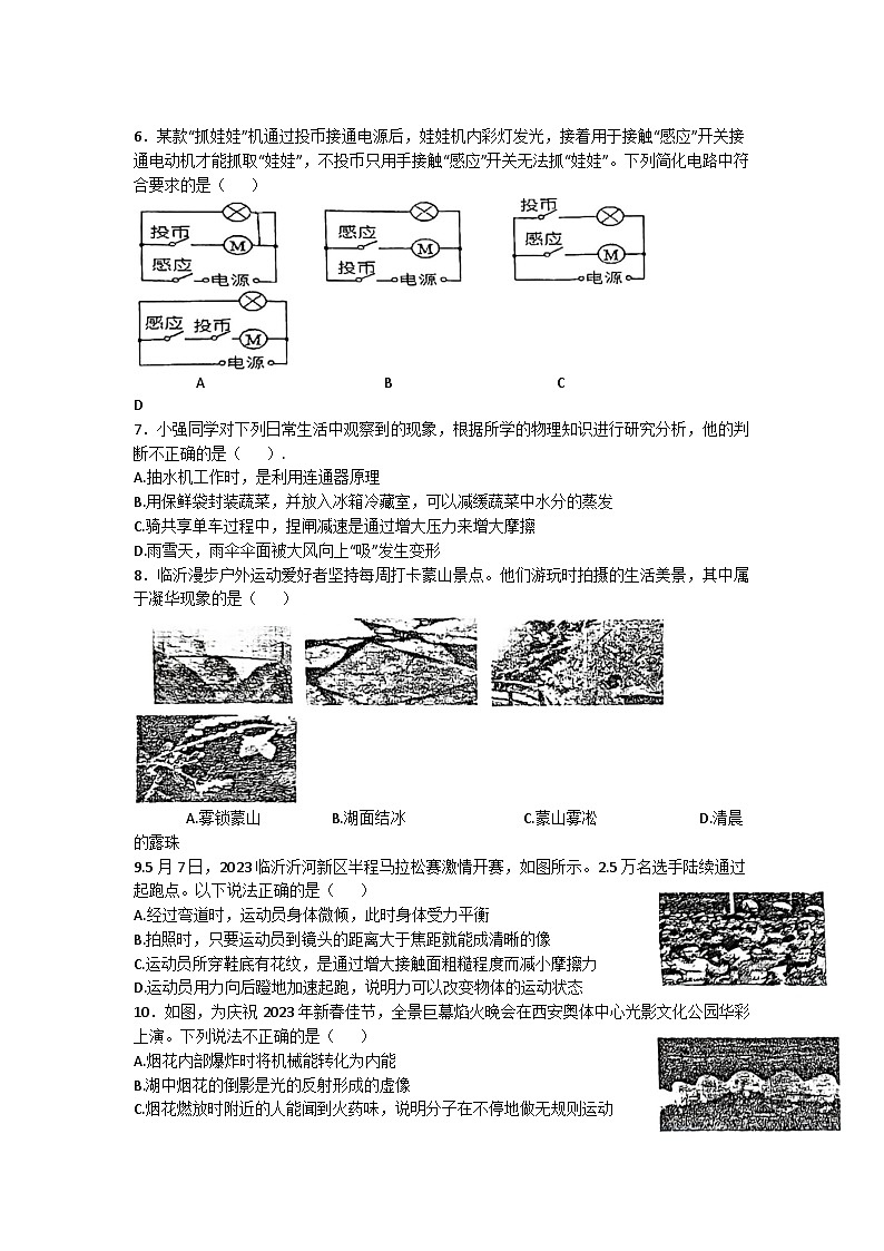 2023年山东省临沂市罗庄区中考二模物理试题02