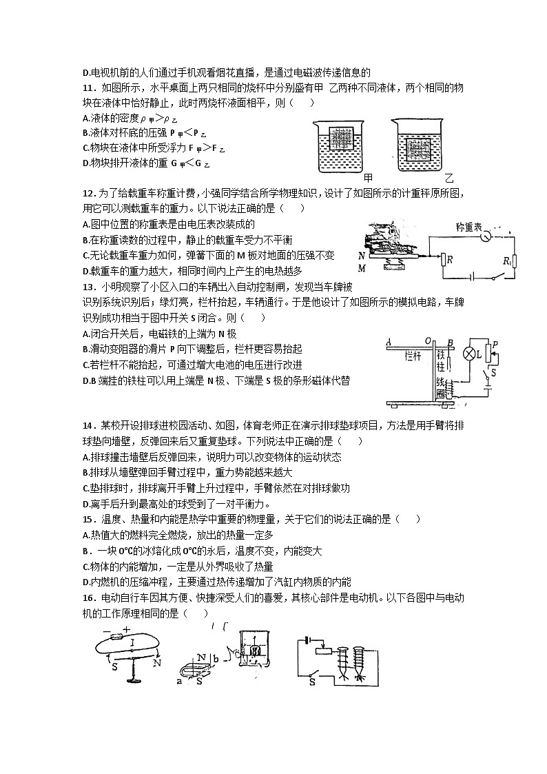 2023年山东省临沂市罗庄区中考二模物理试题03