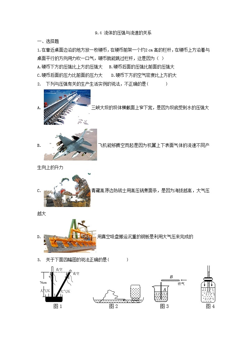 9.4流体压强与流速的关系 练习题 (无答案) 人教版八年级物理下册第1页