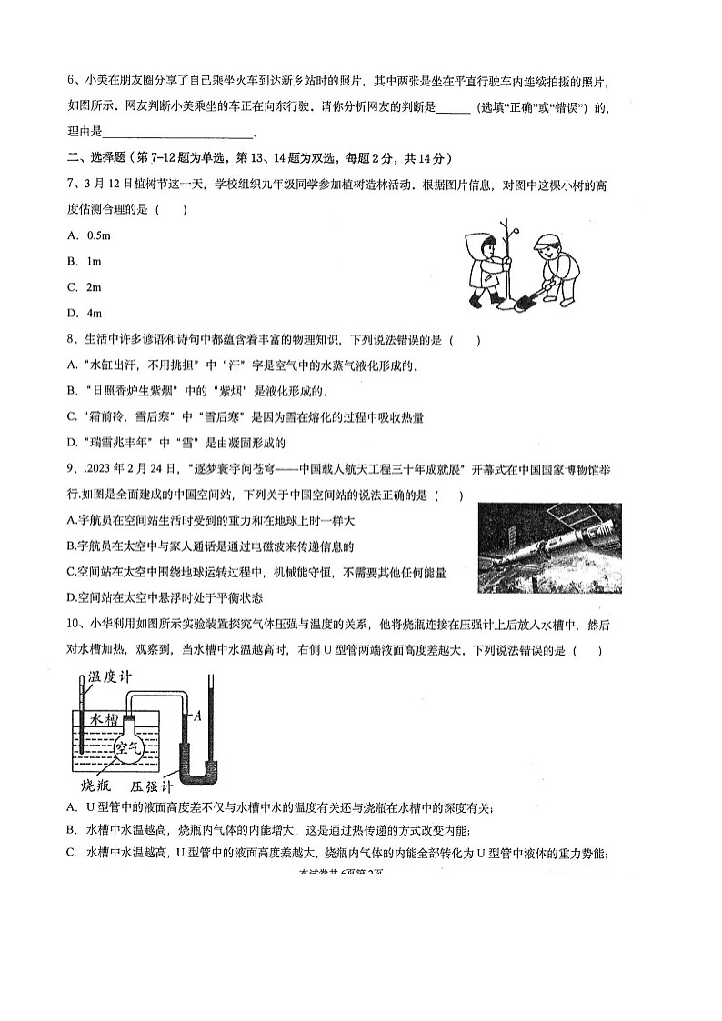 2023年河南省師范大學(xué)附屬中學(xué)中考三模物理試卷含答案第2頁(yè)