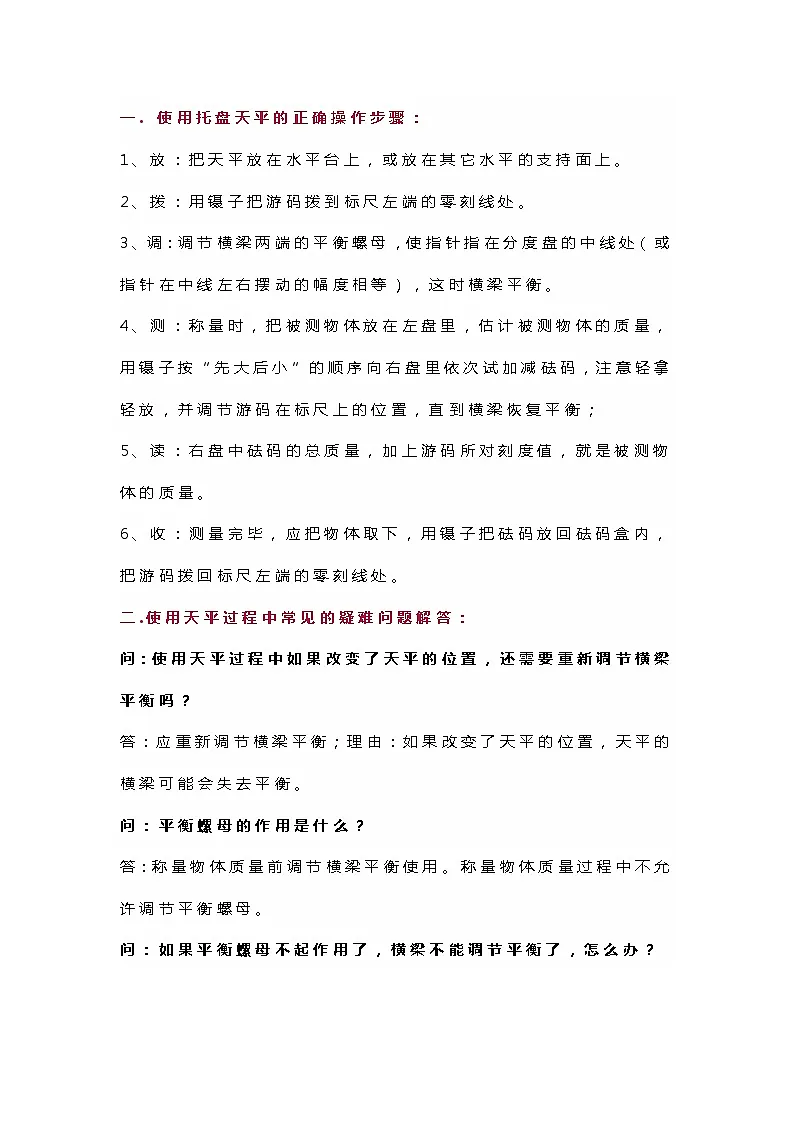 初中物理实验:探析托盘天平在使用过程中的若干问题第1页