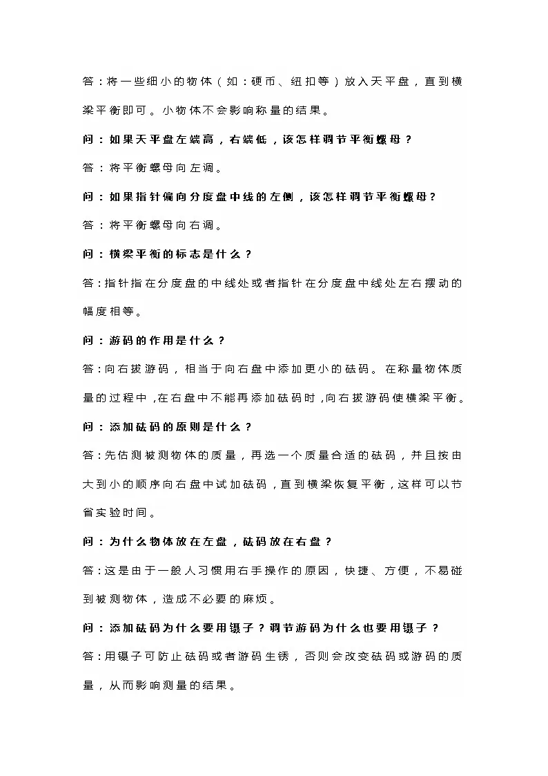 初中物理实验:探析托盘天平在使用过程中的若干问题第2页