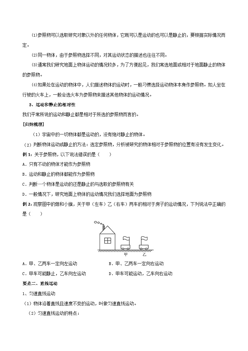 专题05 简单的机械运动备战中考物理一轮复习知识点+练习第2页