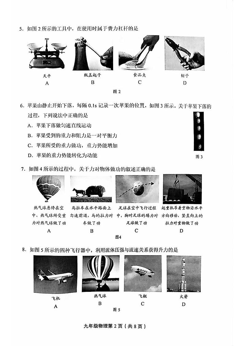 2023届北京市丰台区九年级中考二模物理试卷+答案第2页