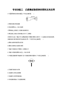 初中物理人教版八年级上册第1节 透镜复习练习题