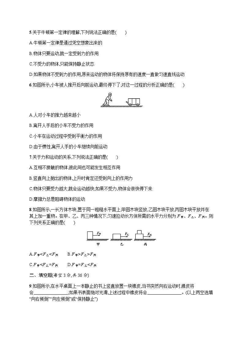 人教版初中物理八年级下册第八章测评(A)含答案第2页