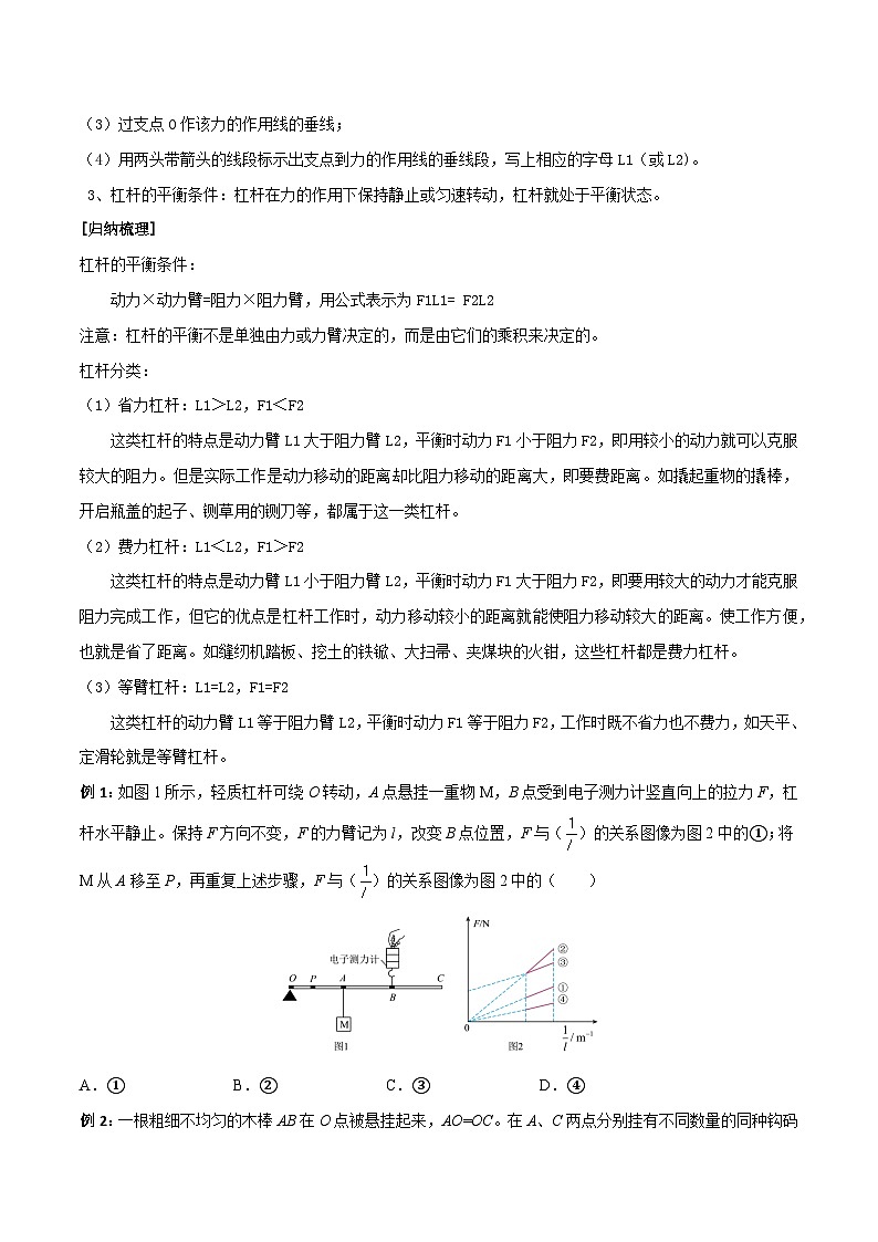 专题11 简单机械备战中考物理一轮复习知识点+练习第2页