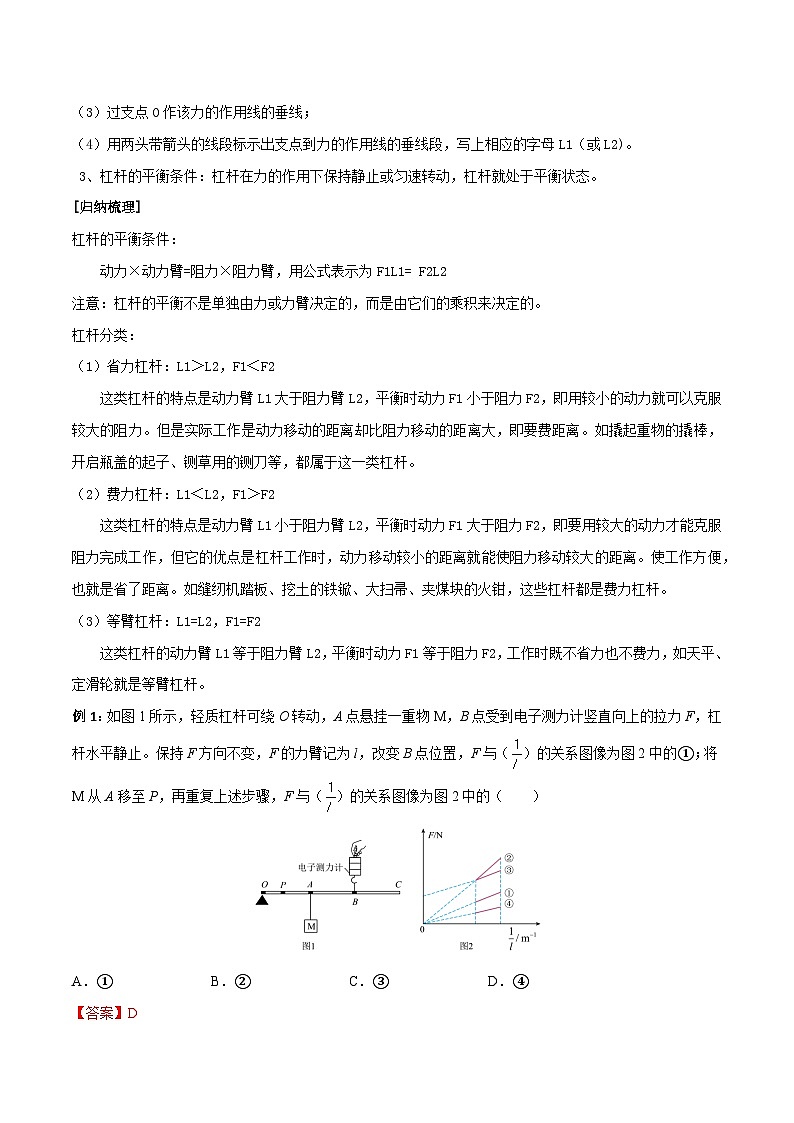 专题11 简单机械备战中考物理一轮复习知识点+练习(含答案解析)第2页
