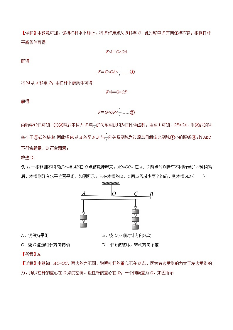专题11 简单机械备战中考物理一轮复习知识点+练习(含答案解析)第3页