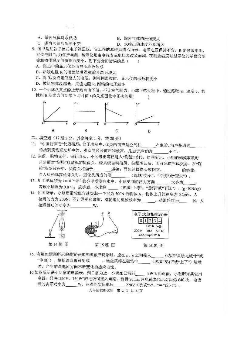 2023年徐州市中考物理信息押题卷含答案第2页