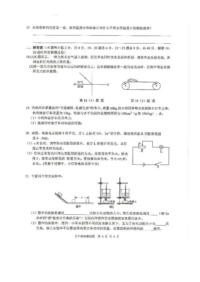 2023年徐州市中考物理信息押题卷含答案第3页