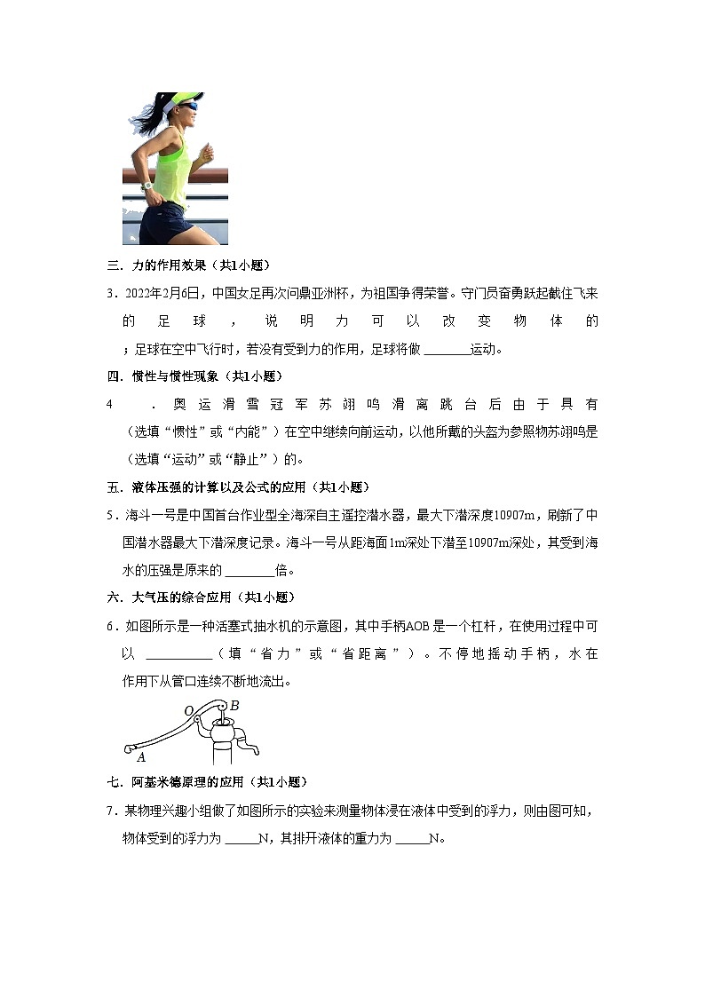 湖南省各地市2022年中考物理真题按题型难易度分层分类汇编-05填空题容易题知识点分类02