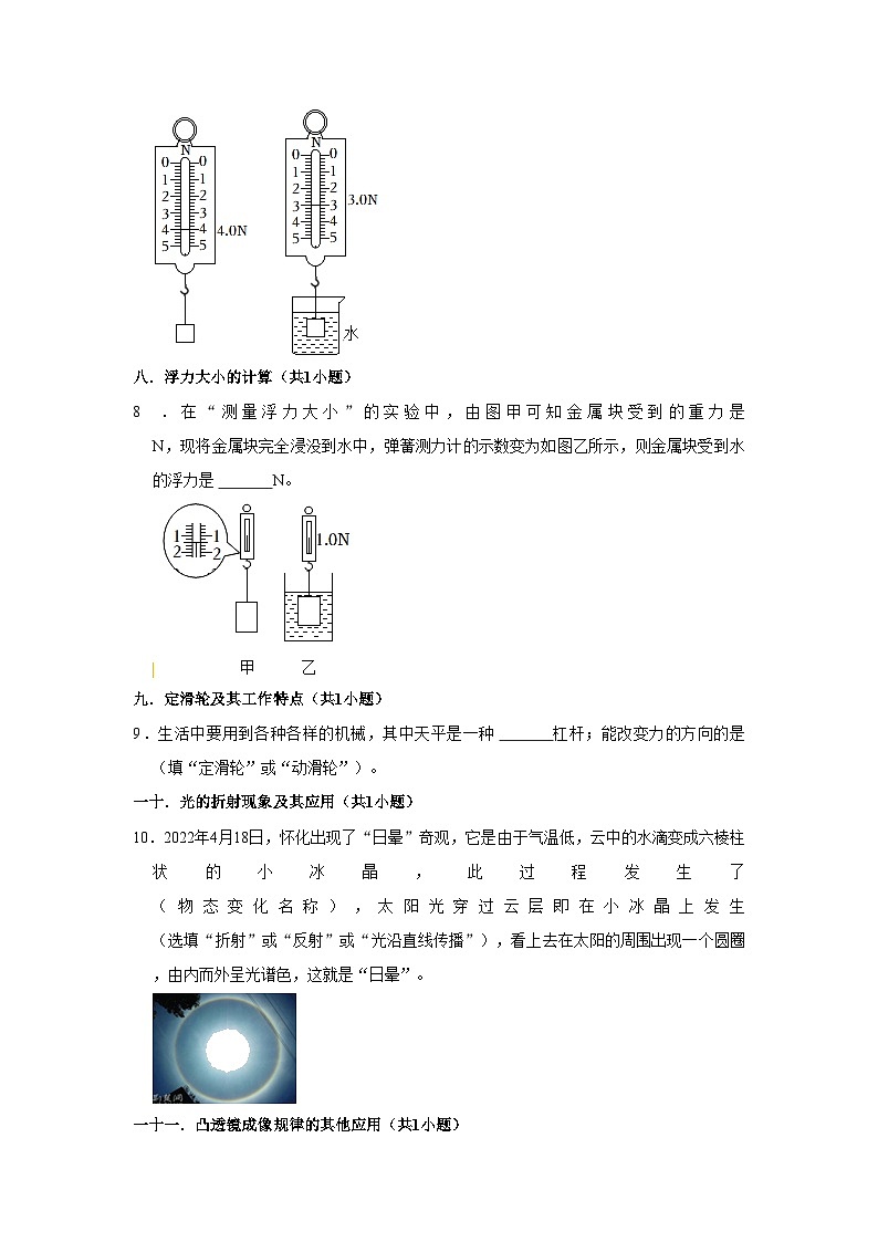 湖南省各地市2022年中考物理真题按题型难易度分层分类汇编-05填空题容易题知识点分类03