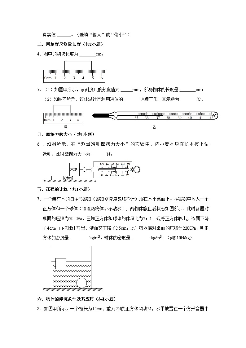 湖南省各地市2022年中考物理真题按题型难易度分层分类汇编-07填空题提升题知识点分类第3页