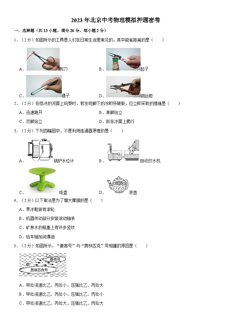 2023年北京市中考物理模拟押题密卷 (六)01