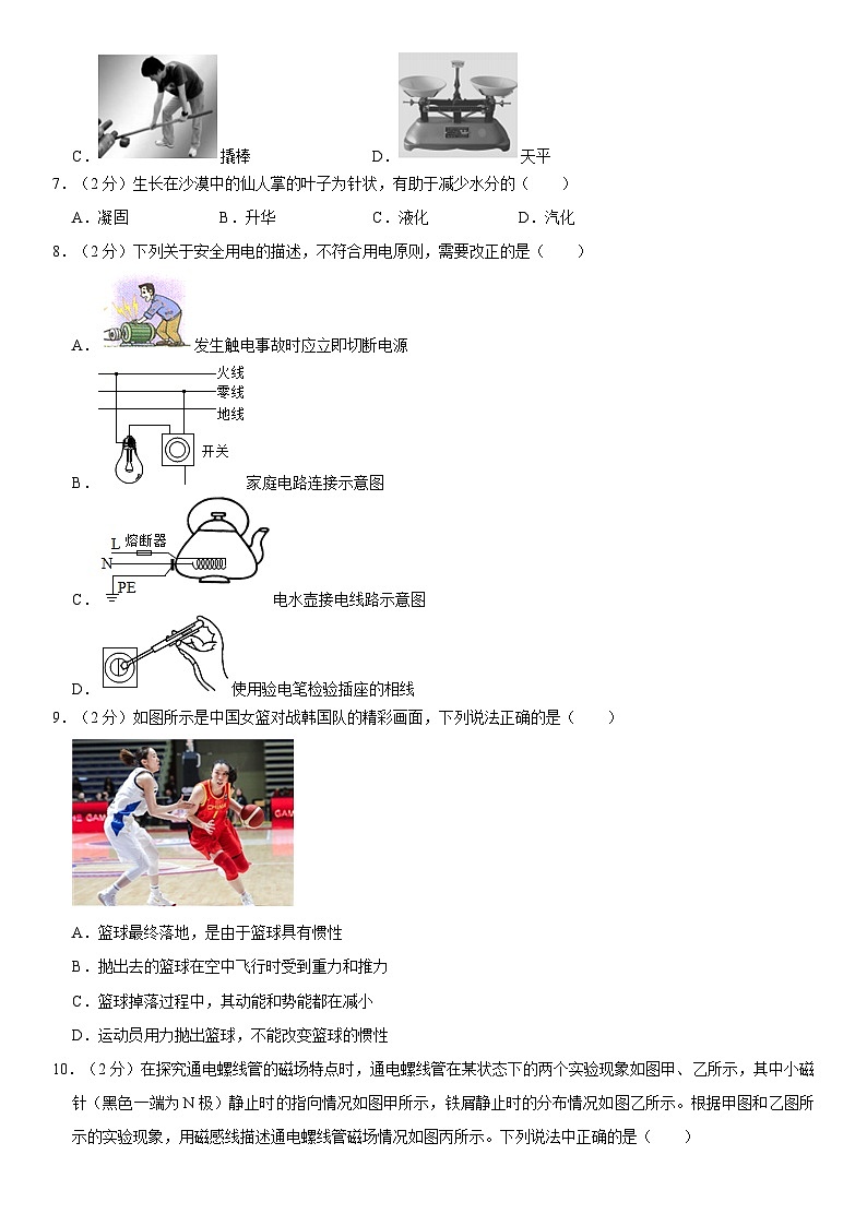 2023年北京市中考物理模拟押题密卷 (三)第2页