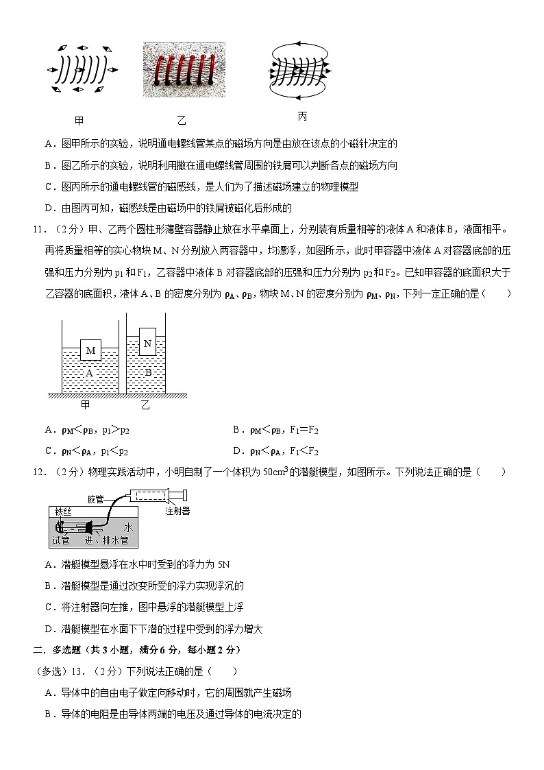 2023年北京市中考物理模拟押题密卷 (三)第3页