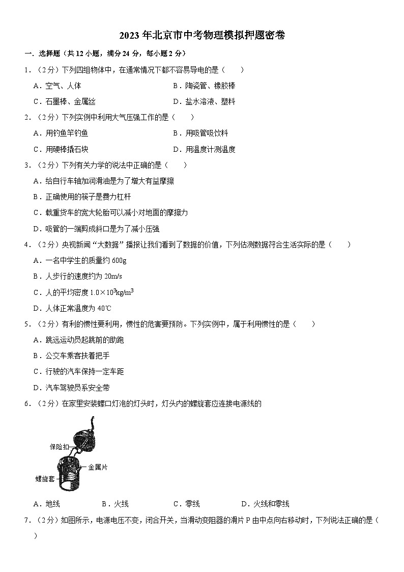 2023年北京市中考物理模拟押题密卷 (四)第1页