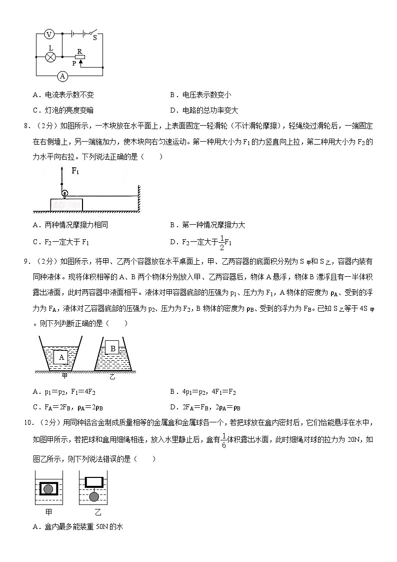 2023年北京市中考物理模拟押题密卷 (四)第2页