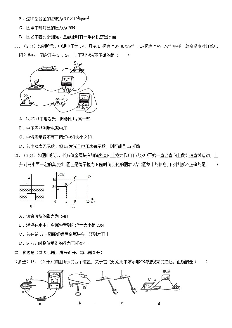 2023年北京市中考物理模拟押题密卷 (四)第3页
