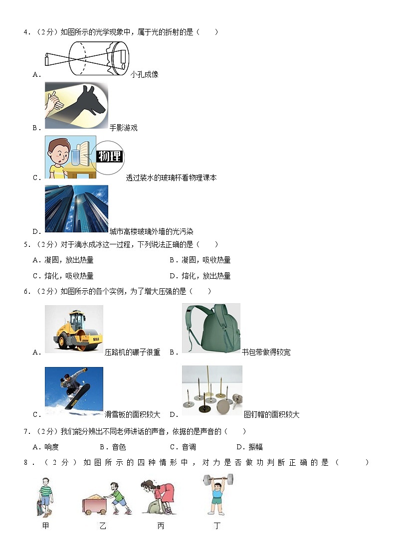 2023年北京市中考物理模拟押题密卷 (一)第2页