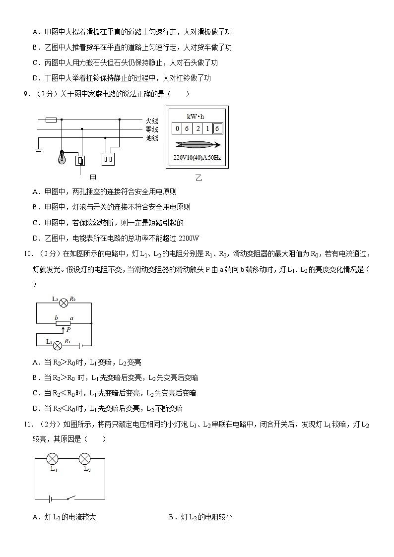 2023年北京市中考物理模拟押题密卷 (一)第3页