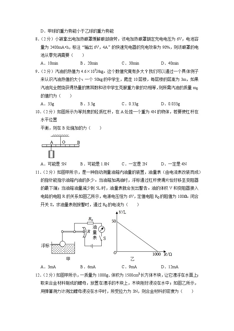 2023年新疆乌鲁木齐一中中考物理模拟试卷02