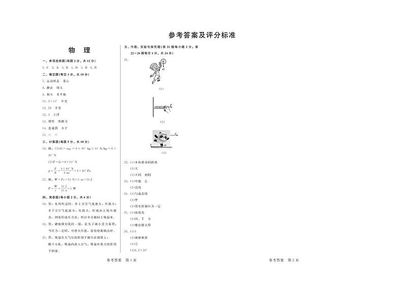吉林省白城市通榆县2022-2023学年下学期八年级物理5月月考试题(图片版,含答案)01