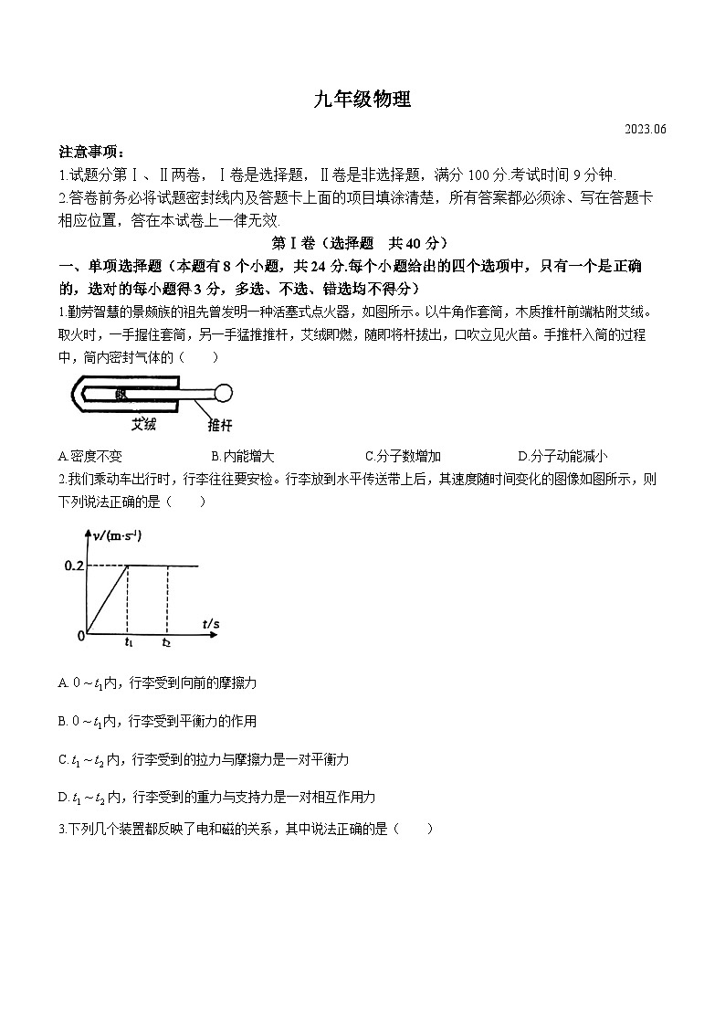 2023年山东省高密市中考第三次模拟考试物理试题(含答案)01