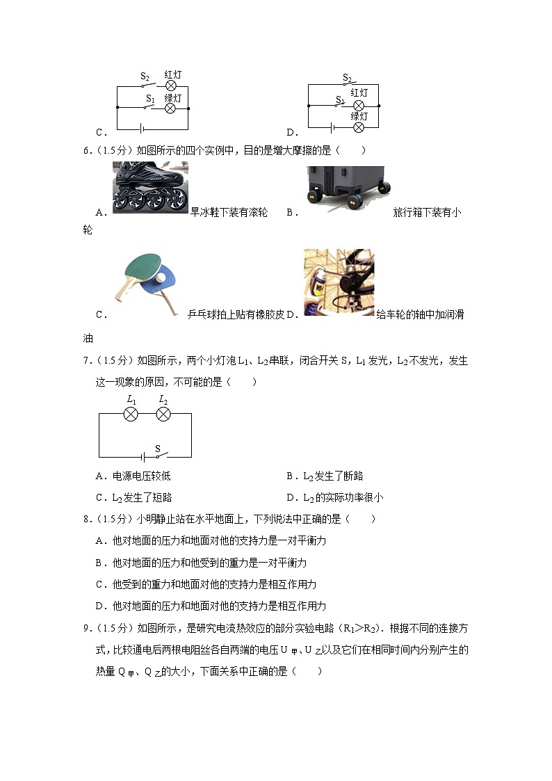2023年四川省广安市华蓥市中考物理二模试卷(含答案)第2页