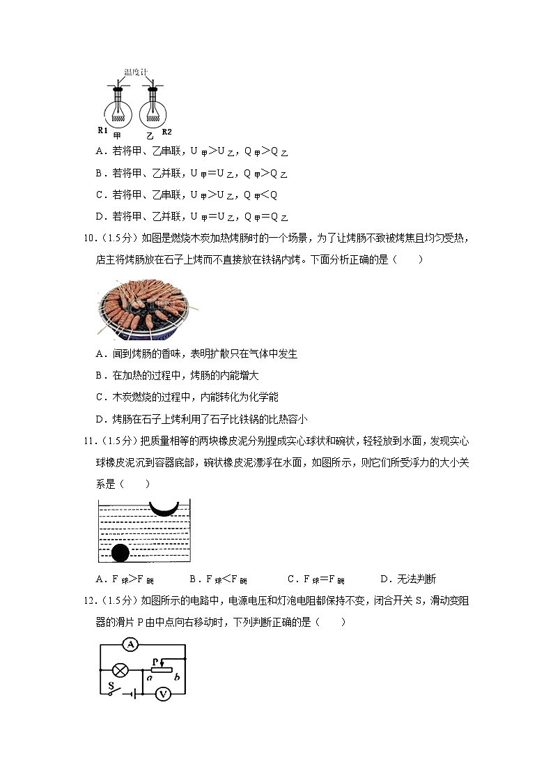 2023年四川省广安市华蓥市中考物理二模试卷(含答案)第3页