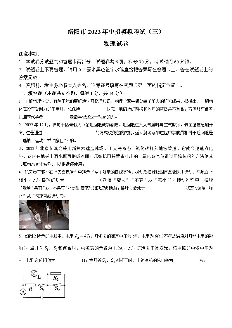 2023年河南省洛阳市中招三模物理试题(含答案)01