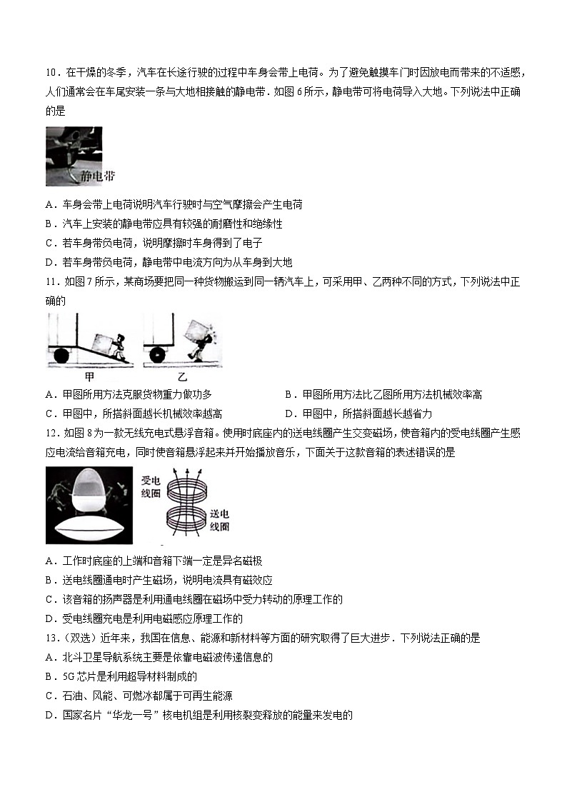 2023年河南省洛阳市中招三模物理试题(含答案)03