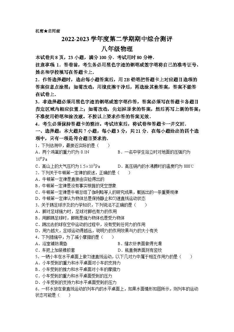 广东省河源市紫金县2022-2023学年八年级下学期期中物理试题01