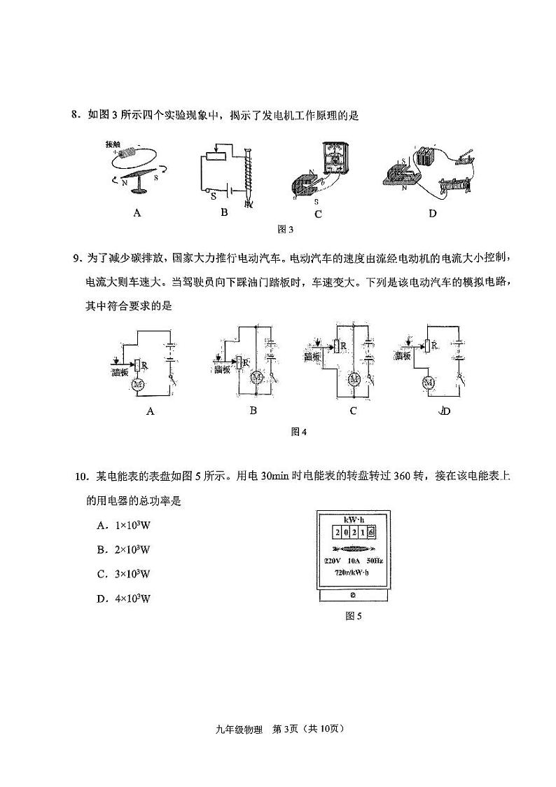 2023年天津市滨海新区中考二模物理试卷03